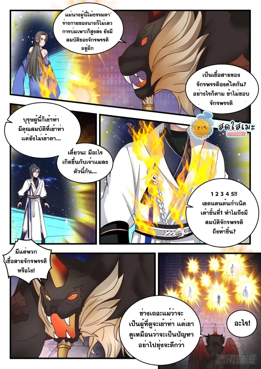 Martial Peak ตอนที่ 1745 หน้า 10
