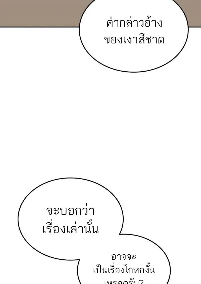 Subscribed To The Transcendental Channels แค่กดสับตะไคร้ ก็ได้พลังมาเฉยเลย ตอนที่ 99 หน้า 12