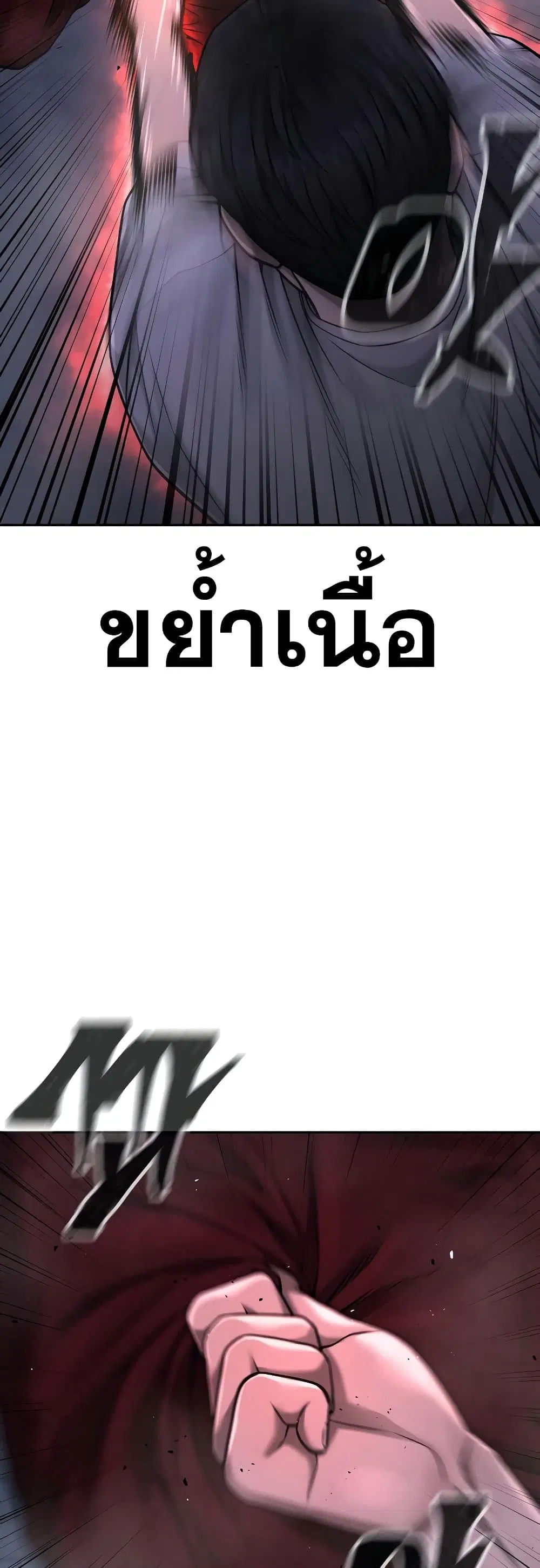 Quest Supremacy ตอนที่ 75 หน้า 12
