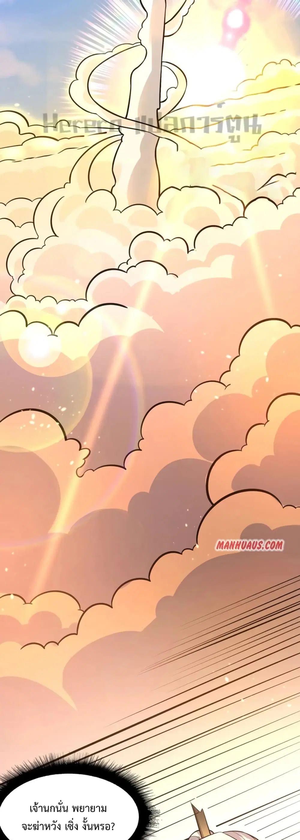 Super Warrior in Another World ตอนที่ 187 หน้า 4