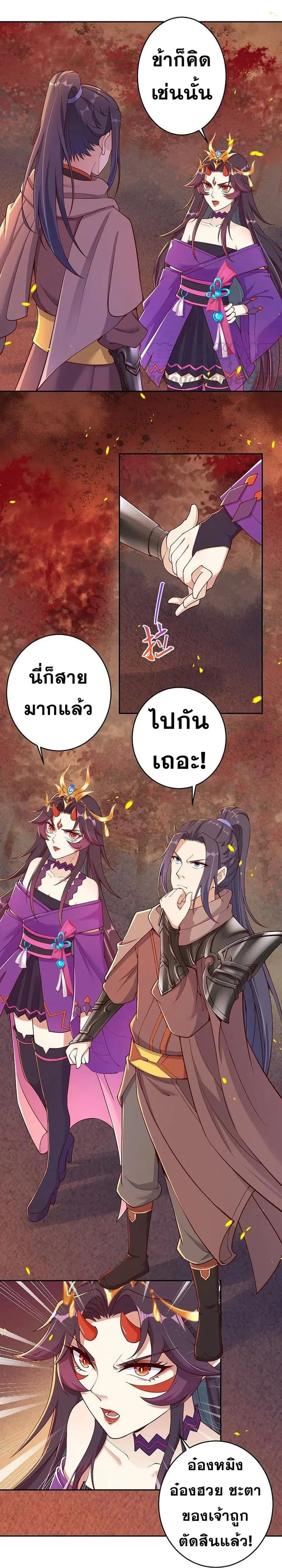 Against the Gods ตอนที่ 377 หน้า 4