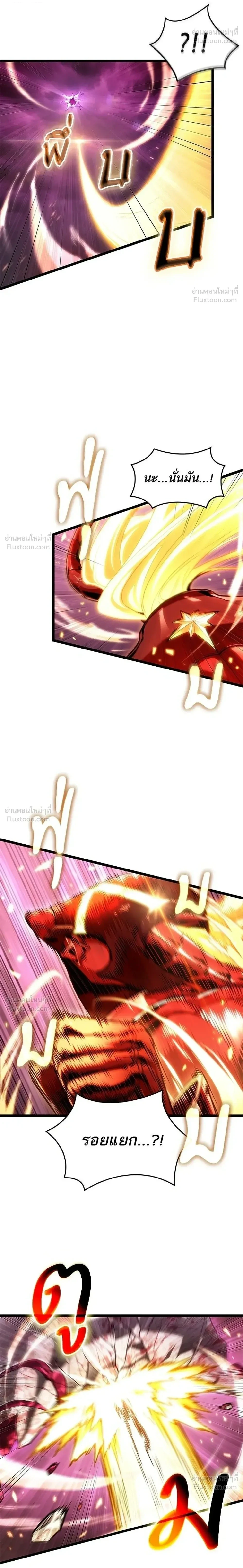The World After the end โลกหลังการล่มสลาย ตอนที่ 218 หน้า 10
