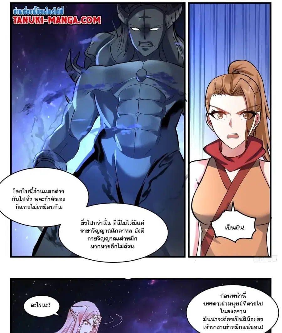 Martial Peak ตอนที่ 3535 หน้า 10