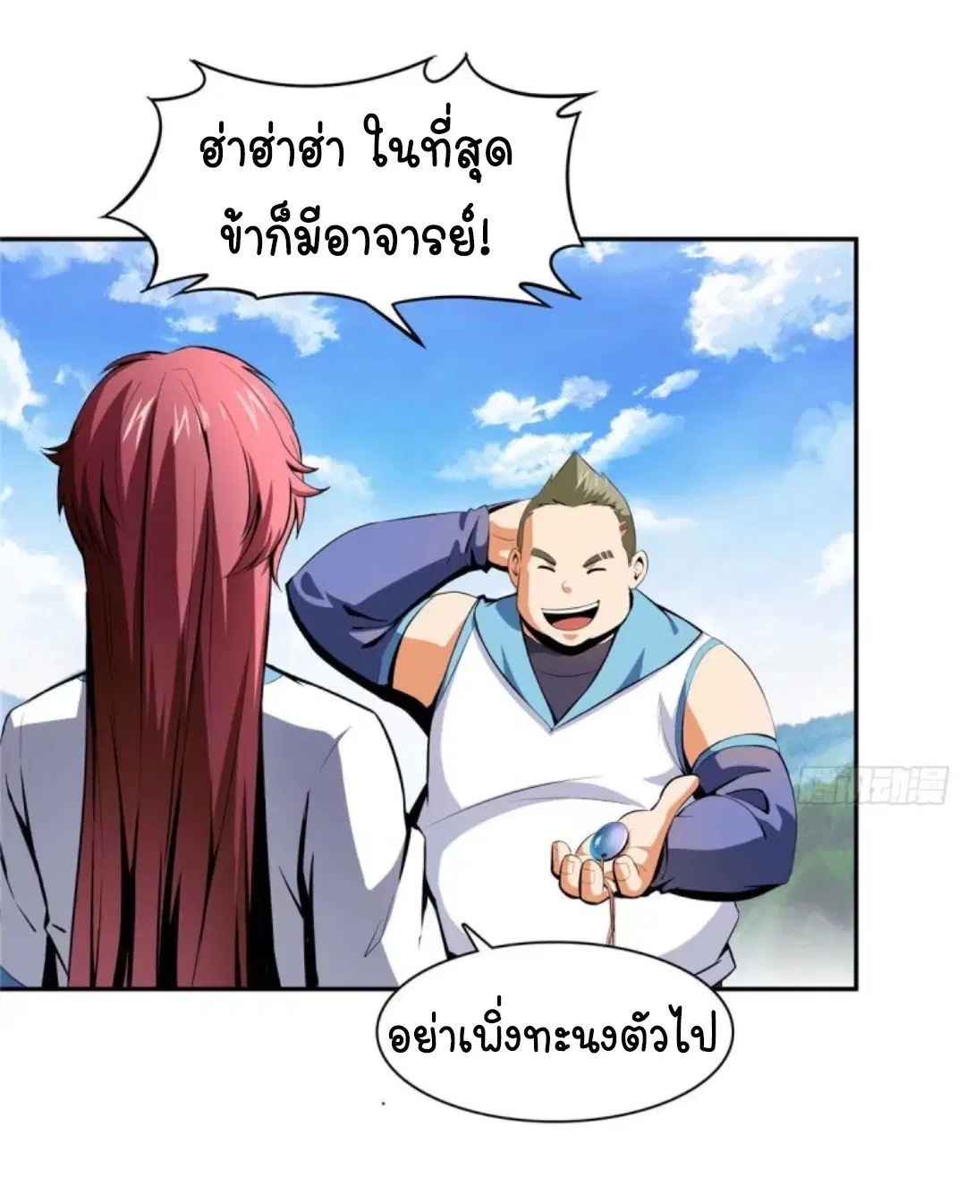 Library to Heaven’s Path ตอนที่ 9 หน้า 13