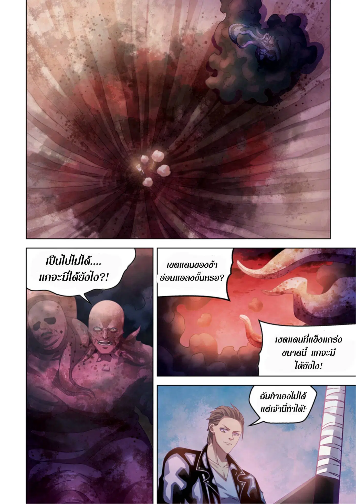 The Last Human ตอนที่ 357 หน้า 7
