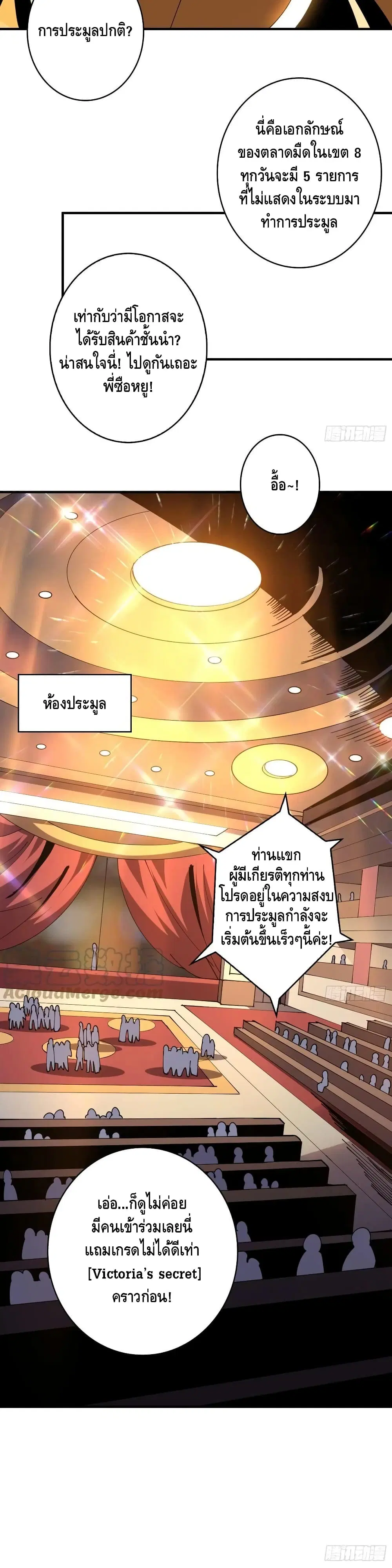 King Account at the Start ตอนที่ 111 หน้า 16
