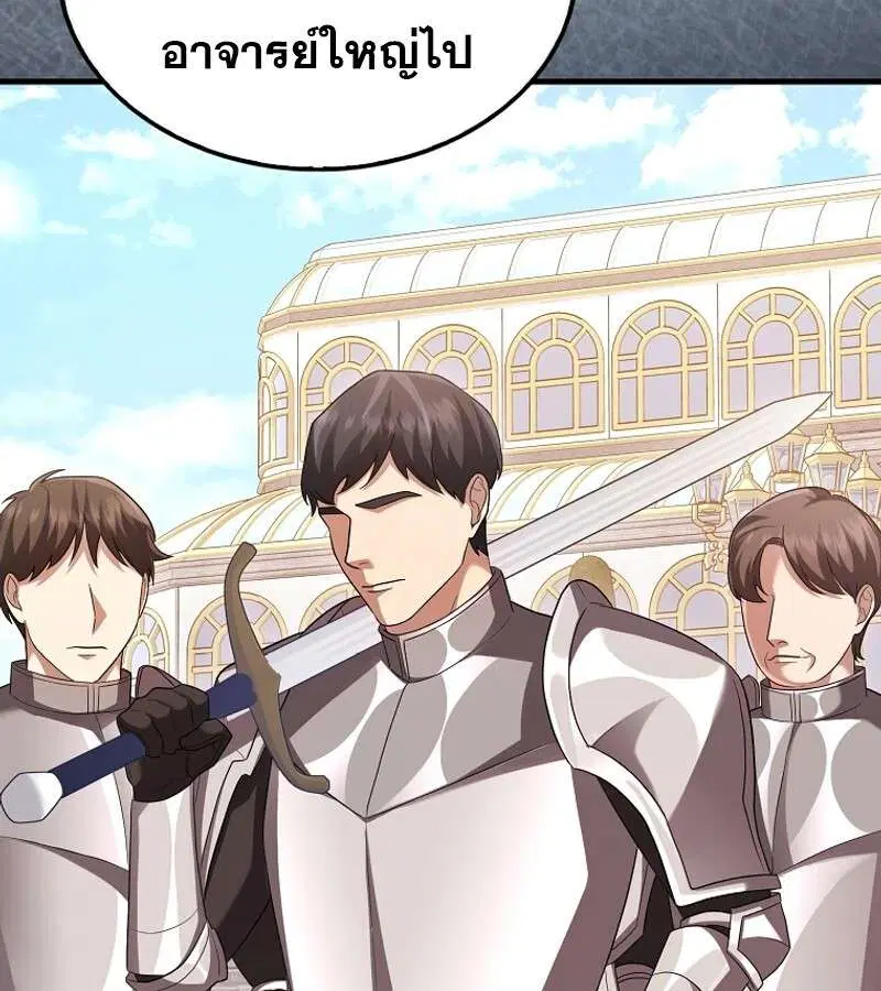 Mightiest Melee Magician สุดยอดจอมเวทย์สายประชิด ตอนที่ 52 หน้า 121
