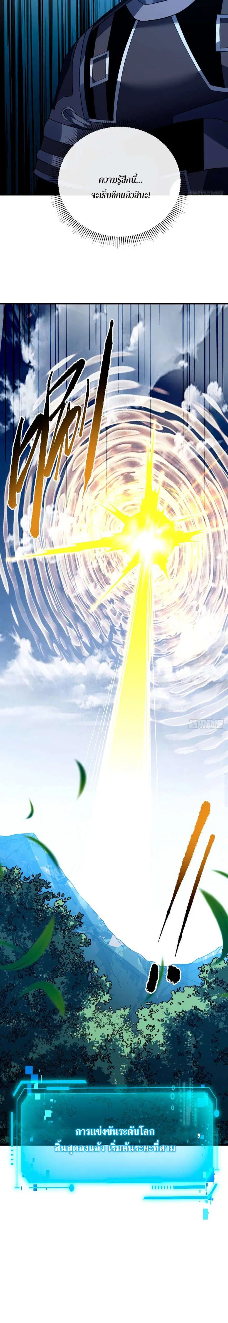 The Lord of Wheel of Destiny ตอนที่ 157 หน้า 10