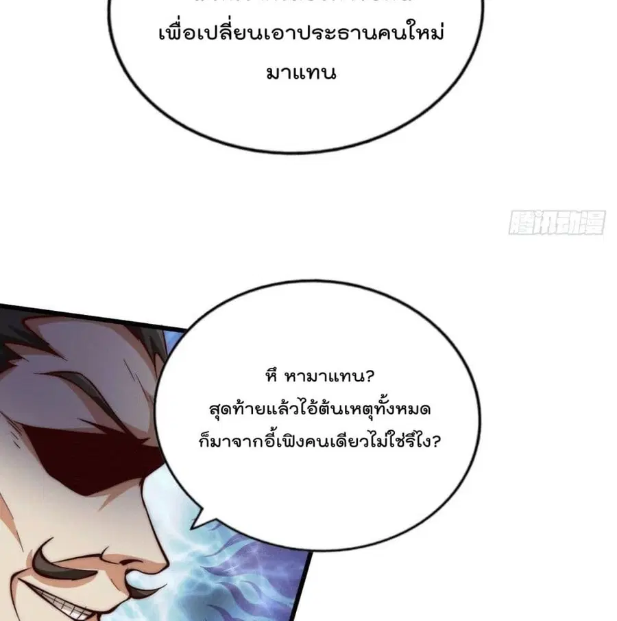 Who is your Daddy ตอนที่ 24 หน้า 21
