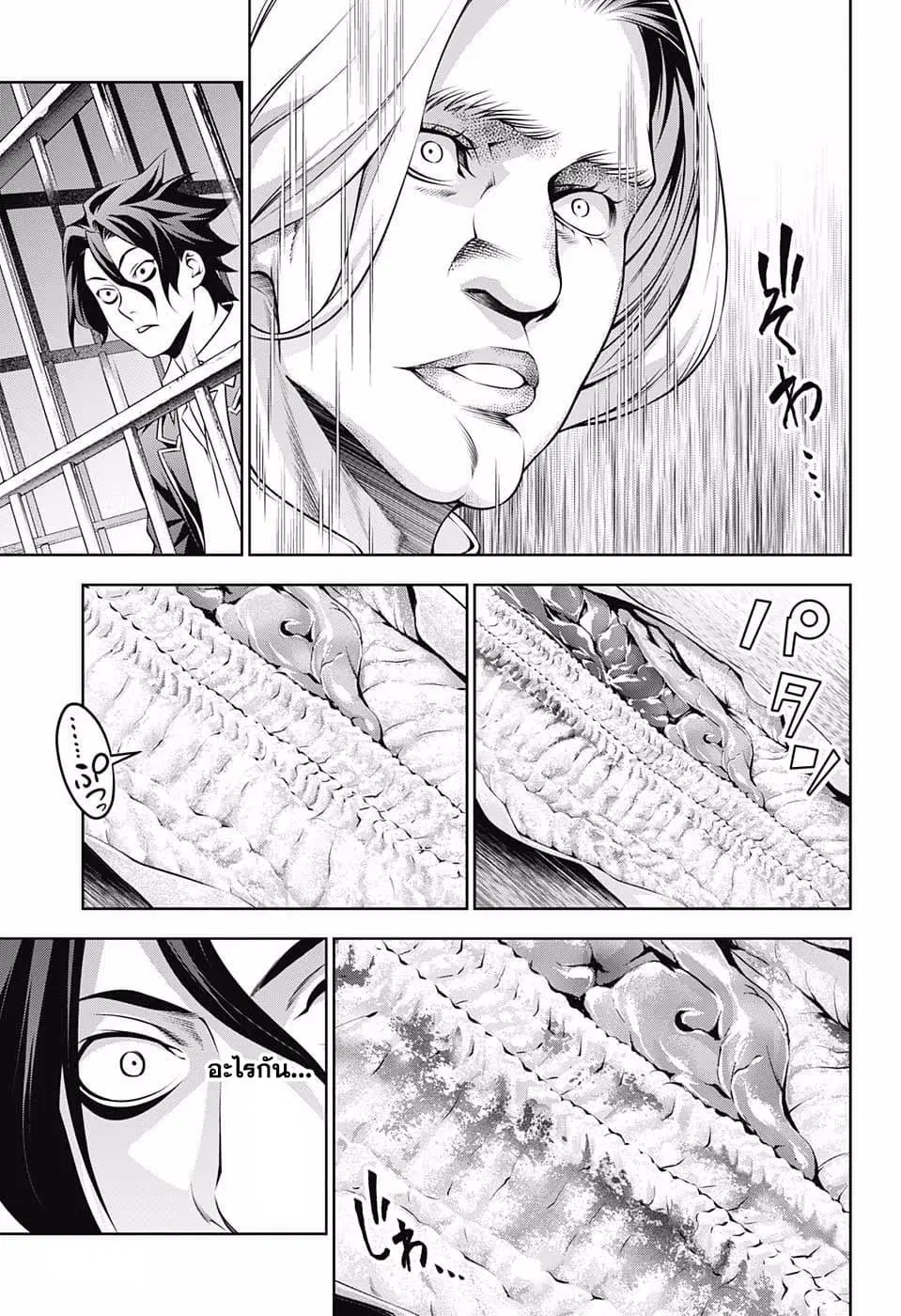 Shokugeki no Soma ตอนที่ 209 หน้า 17