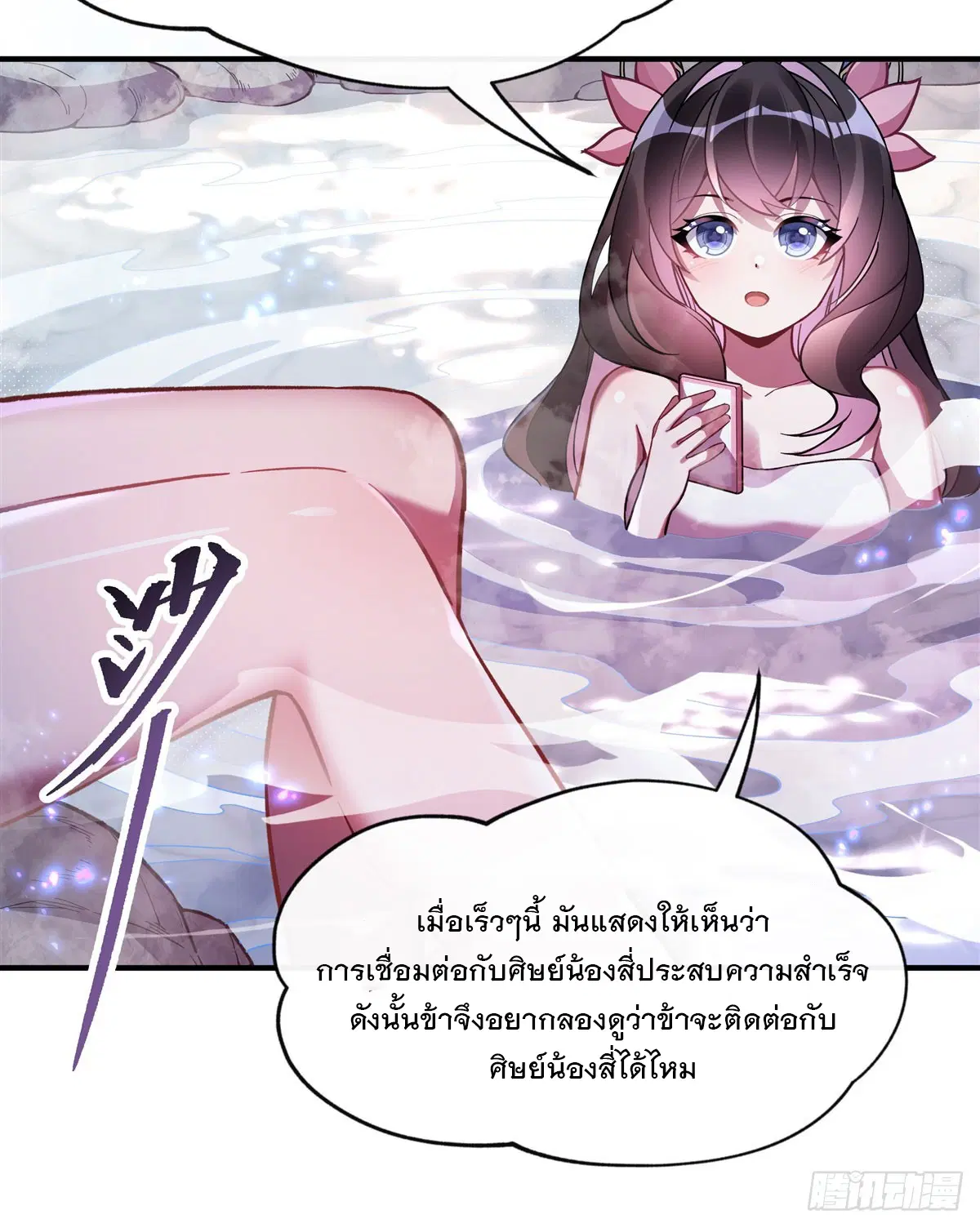 My Female Disciples are all Future Masters of the Heavens ตอนที่ 198 หน้า 62