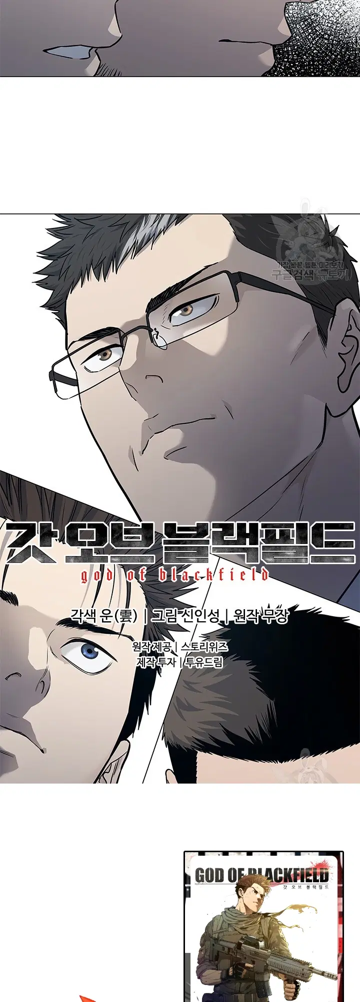 God of Blackfield ตอนที่ 183 หน้า 55