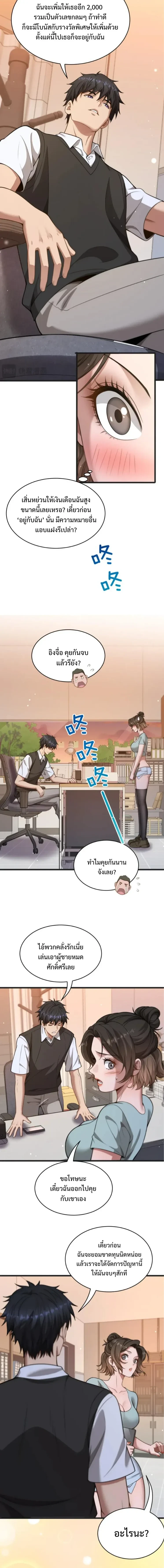Start Directly As Shenhao – เริ่มต้นเป็นมหาเศรษฐีทันที ตอนที่ 28 หน้า 9