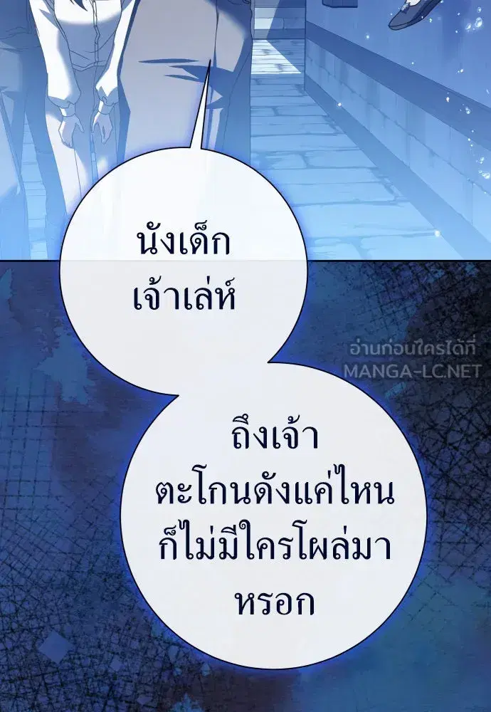 Your Throne ตอนที่ 205 หน้า 177