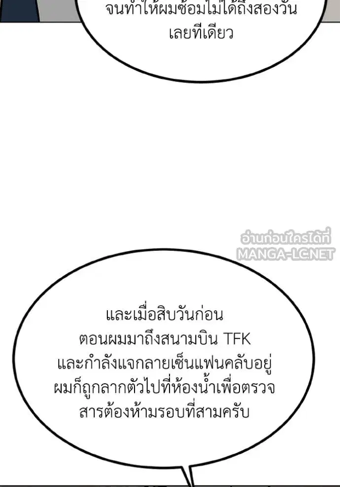 King of the Octagon ตอนที่ 156 หน้า 7
