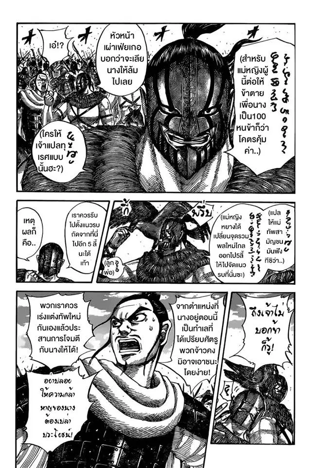 Kingdom ตอนที่ 529 หน้า 9