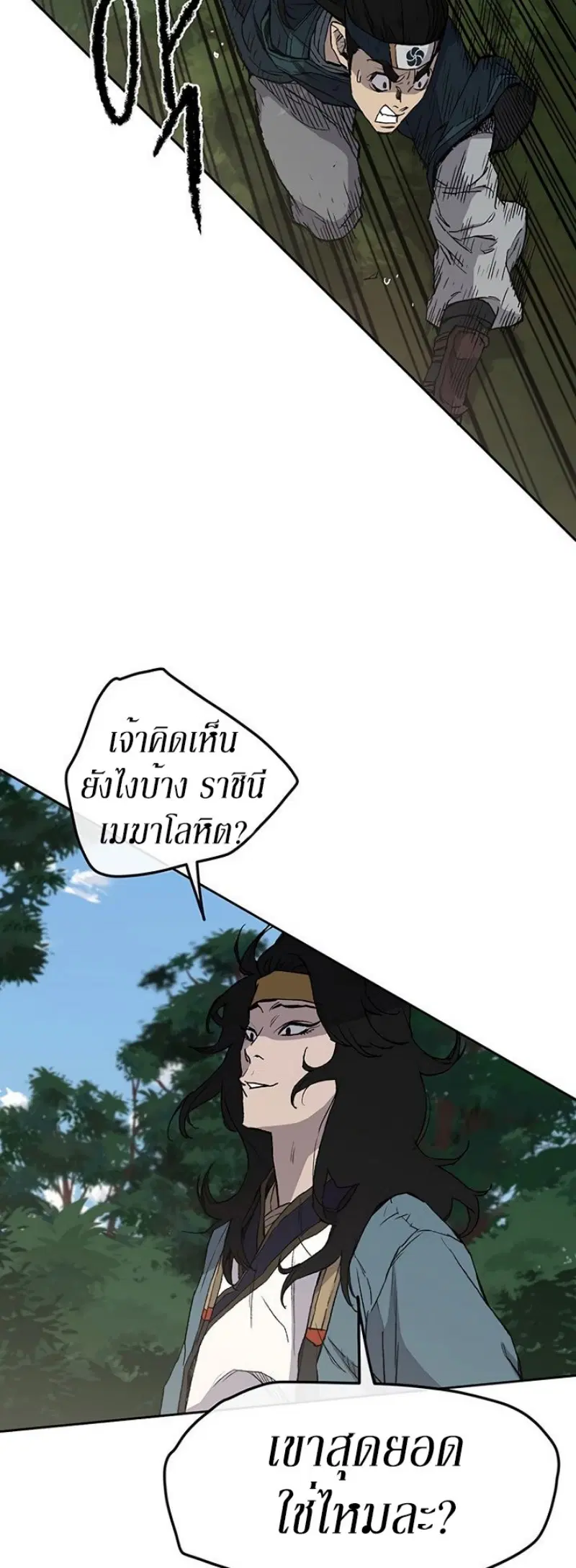 The Undefeatable Swordsman ตอนที่ 25 หน้า 16