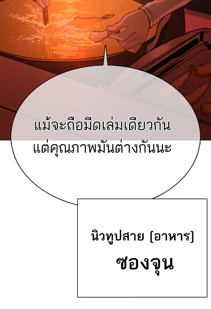 How to Fight ตอนที่ 34 หน้า 162