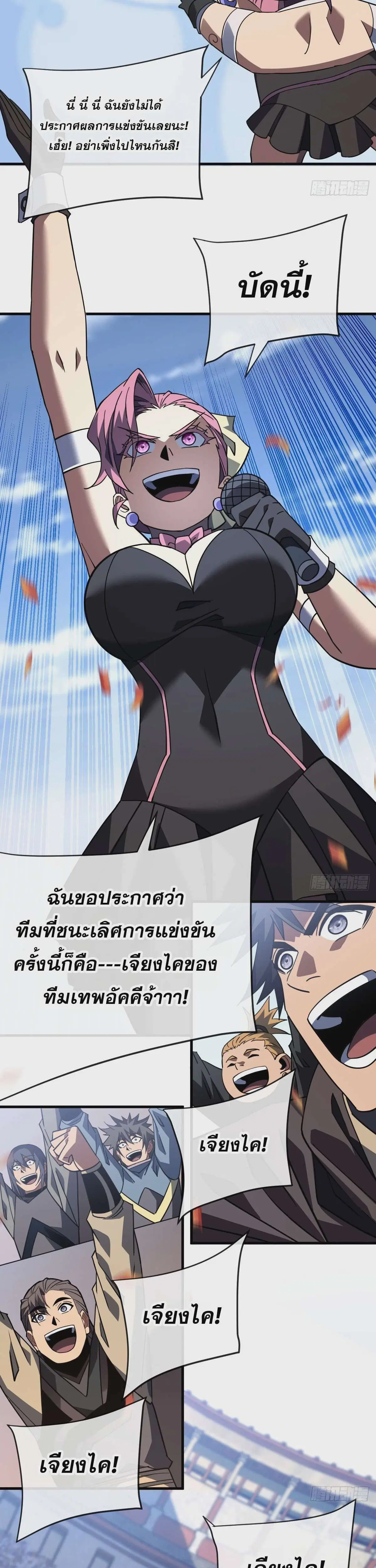 The Lord of Wheel of Destiny ตอนที่ 106 หน้า 9