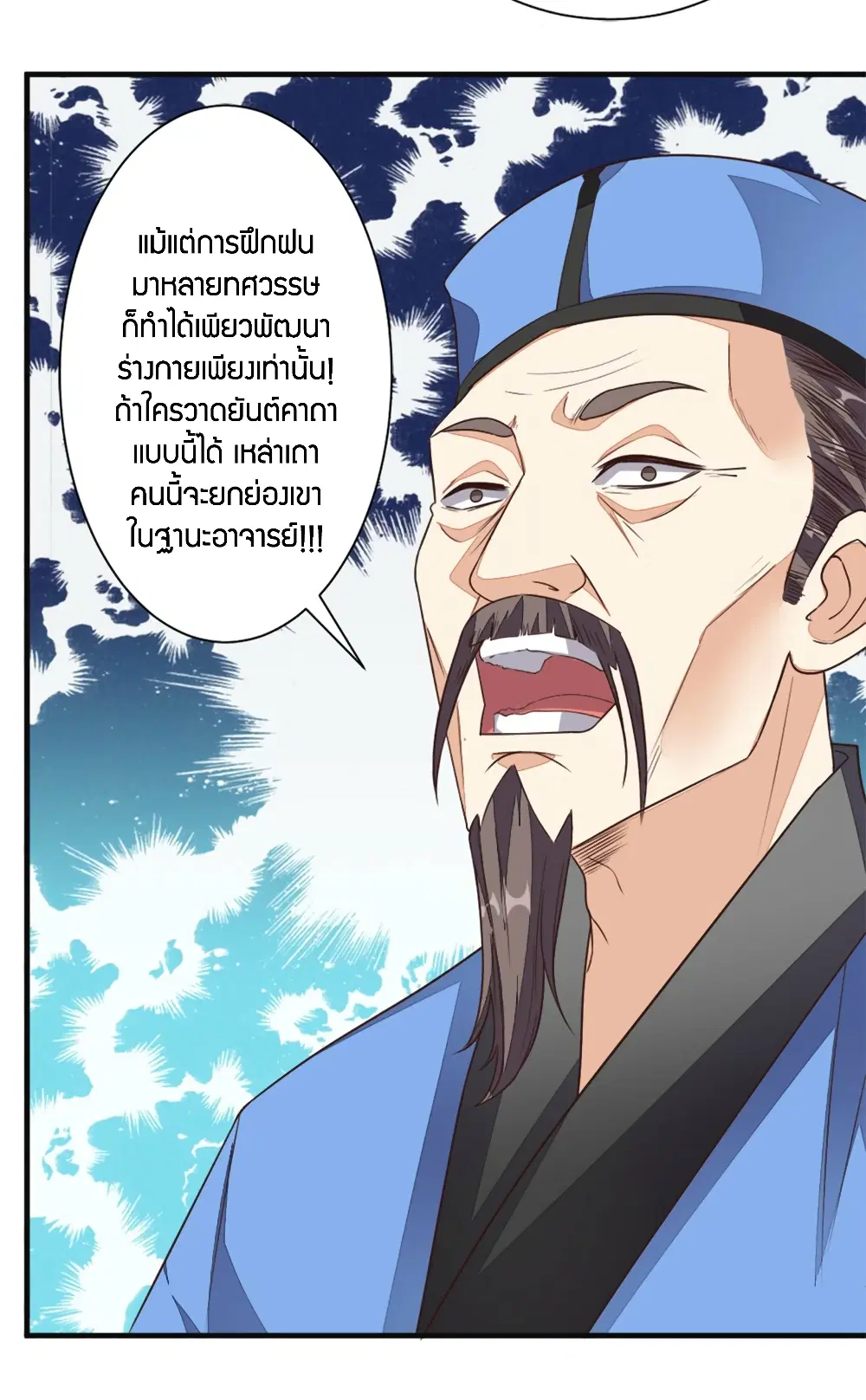 Super Wechat ตอนที่ 21 หน้า 10