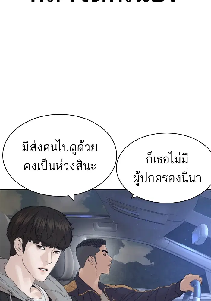 How to Fight ตอนที่ 169 หน้า 42