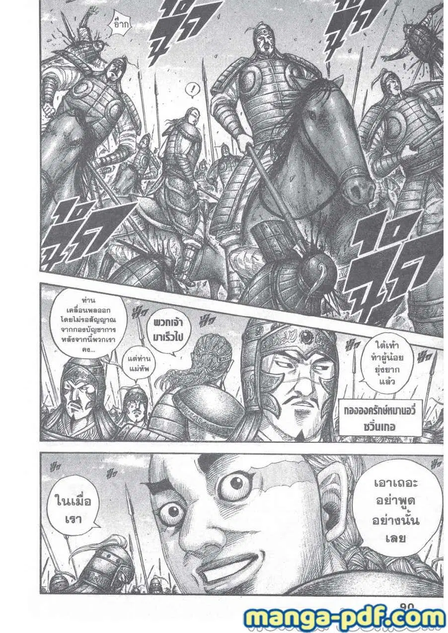 Kingdom ตอนที่ 651 หน้า 7
