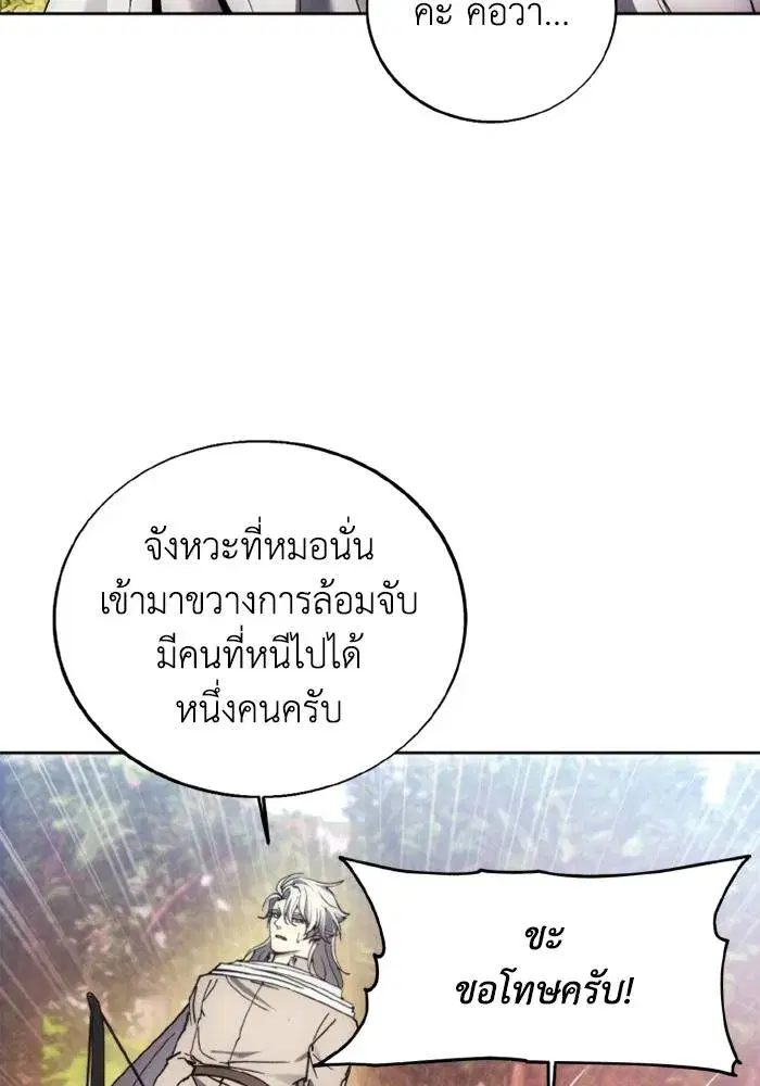How to Live as a Villain ตอนที่ 131 หน้า 46