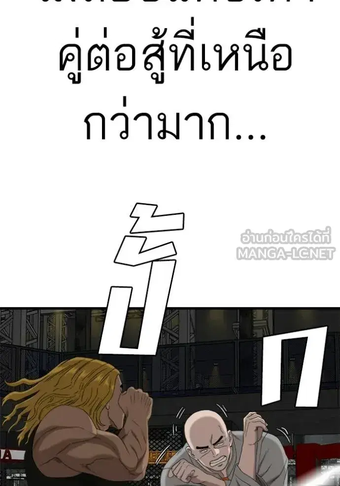 Bad Guy ตอนที่ 293 หน้า 120