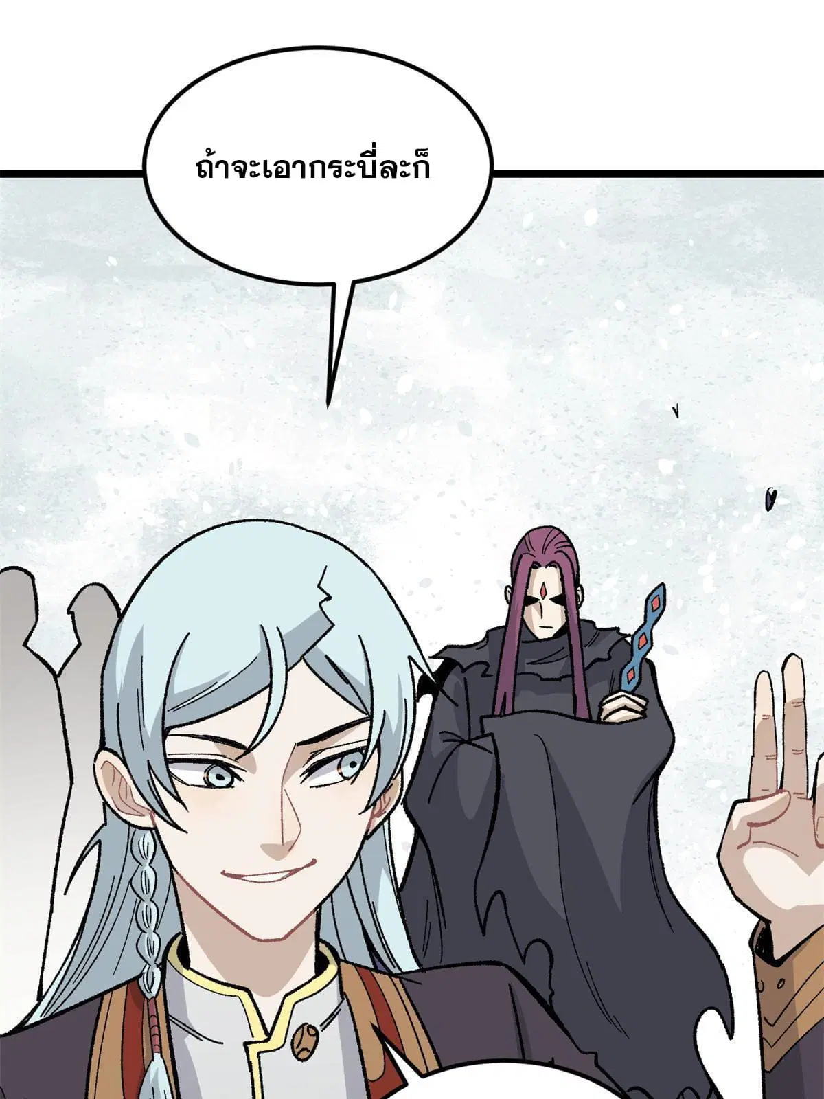 All Hail the Sect Leader ตอนที่ 163 หน้า 16