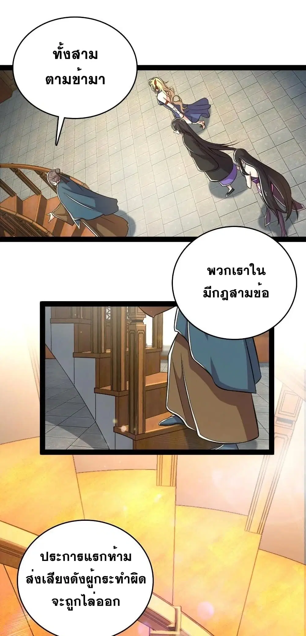The Martial Emperor’s Life After Seclusion ตอนที่ 84 หน้า 36