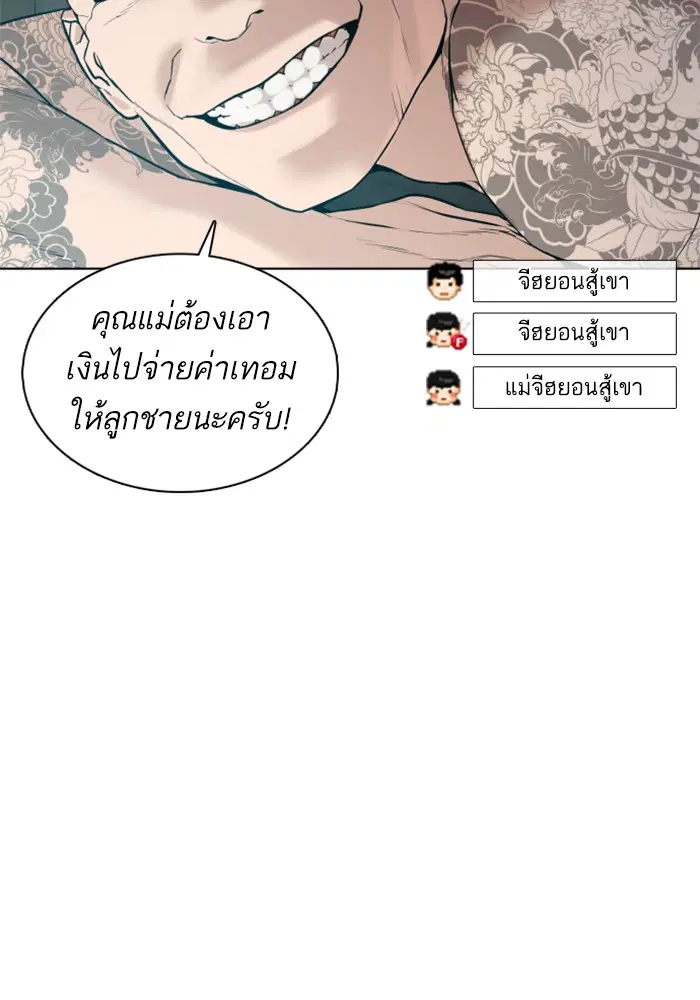 How to Fight ตอนที่ 64 หน้า 134