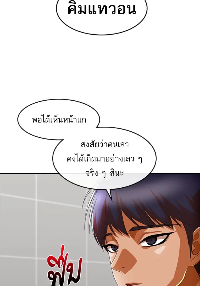 Random Chat ตอนที่ 308 หน้า 18