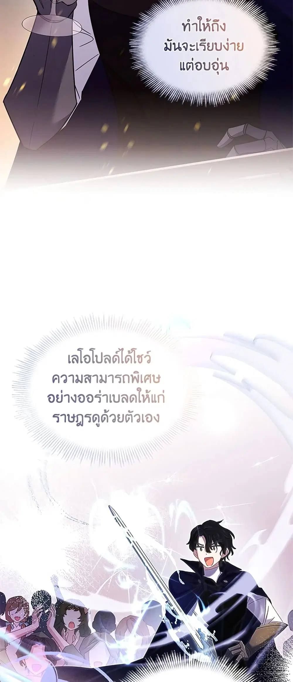 The Lady Needs a Break ตอนที่ 61 หน้า 26