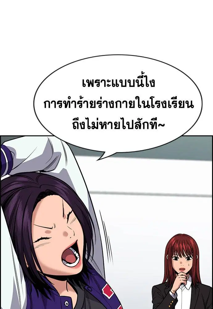 True Education ตอนที่ 119 หน้า 100