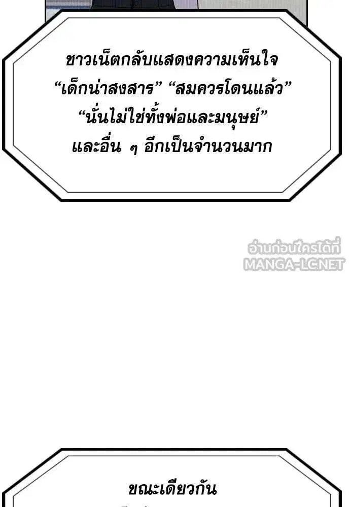 True Education ตอนที่ 254 หน้า 30