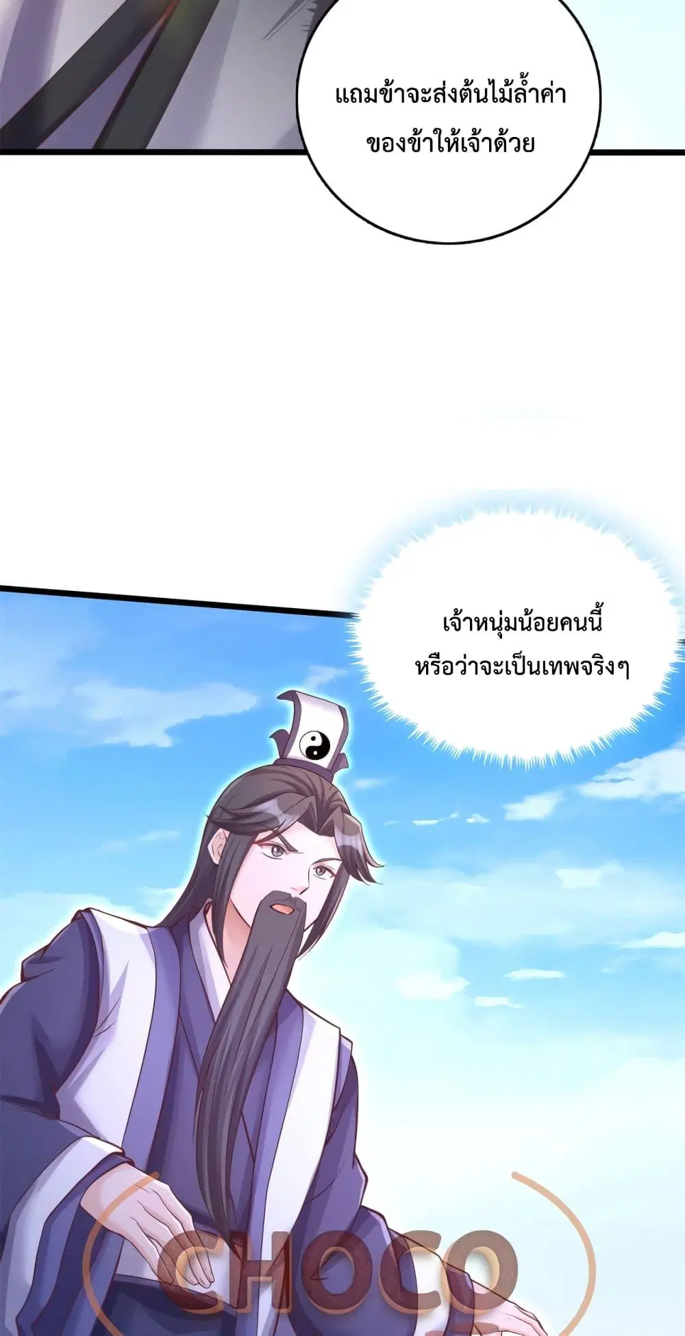 I Can Become A Sword God ตอนที่ 63 หน้า 12