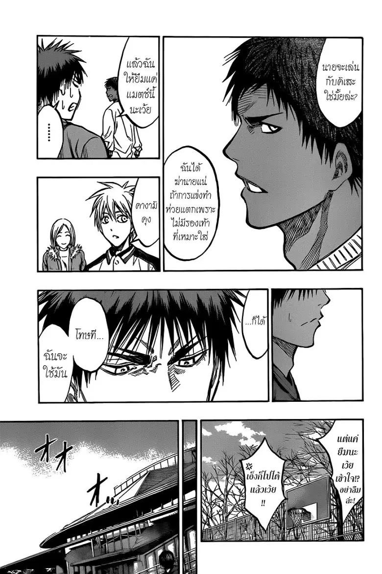 Kuroko no Basuke ตอนที่ 174 หน้า 15