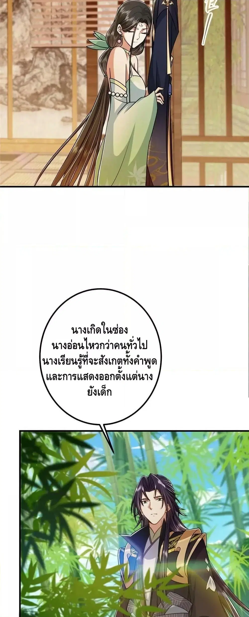 Keep A Low Profile ตอนที่ 194 หน้า 4