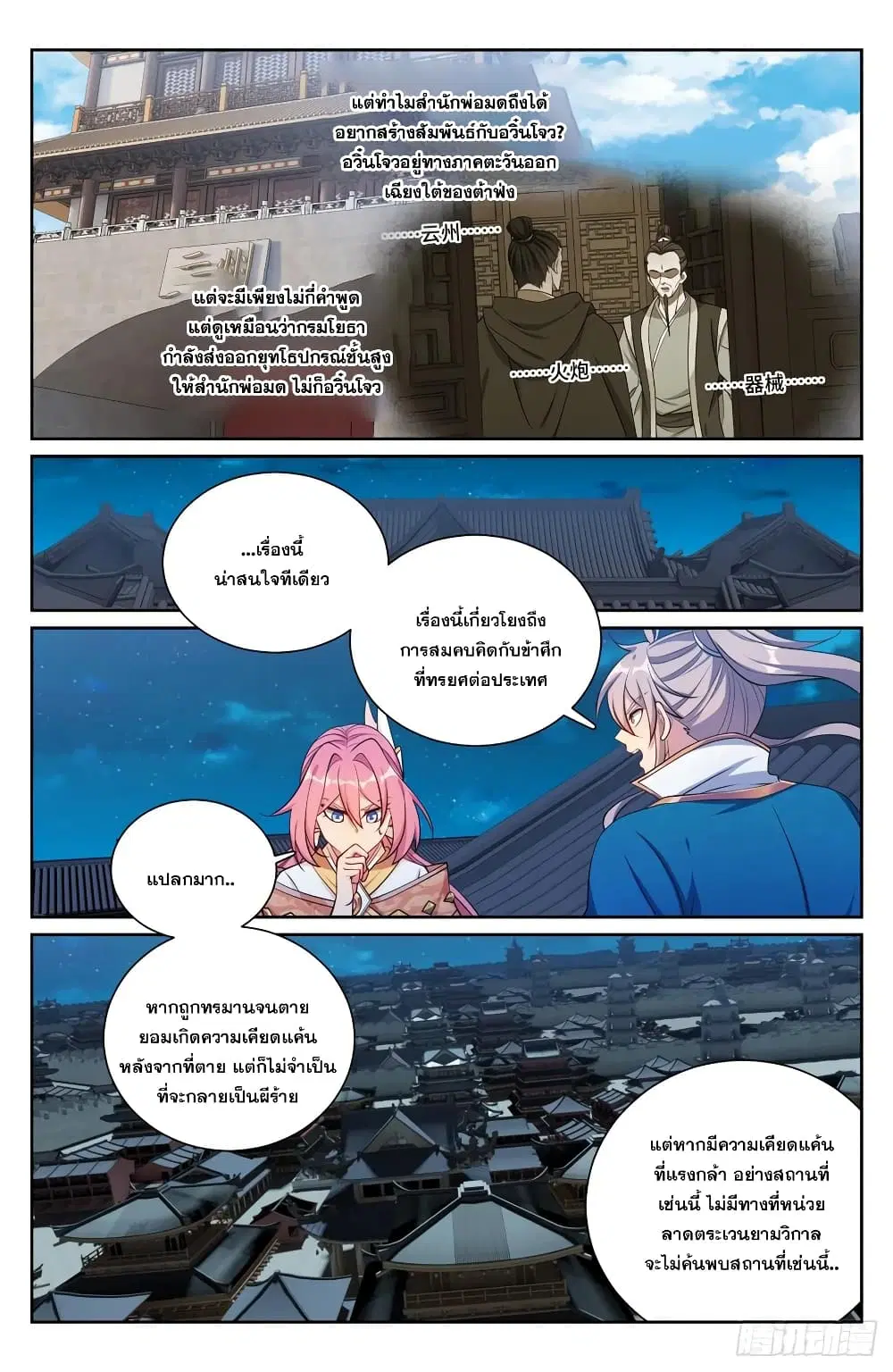 Nightwatcher ตอนที่ 204 หน้า 16