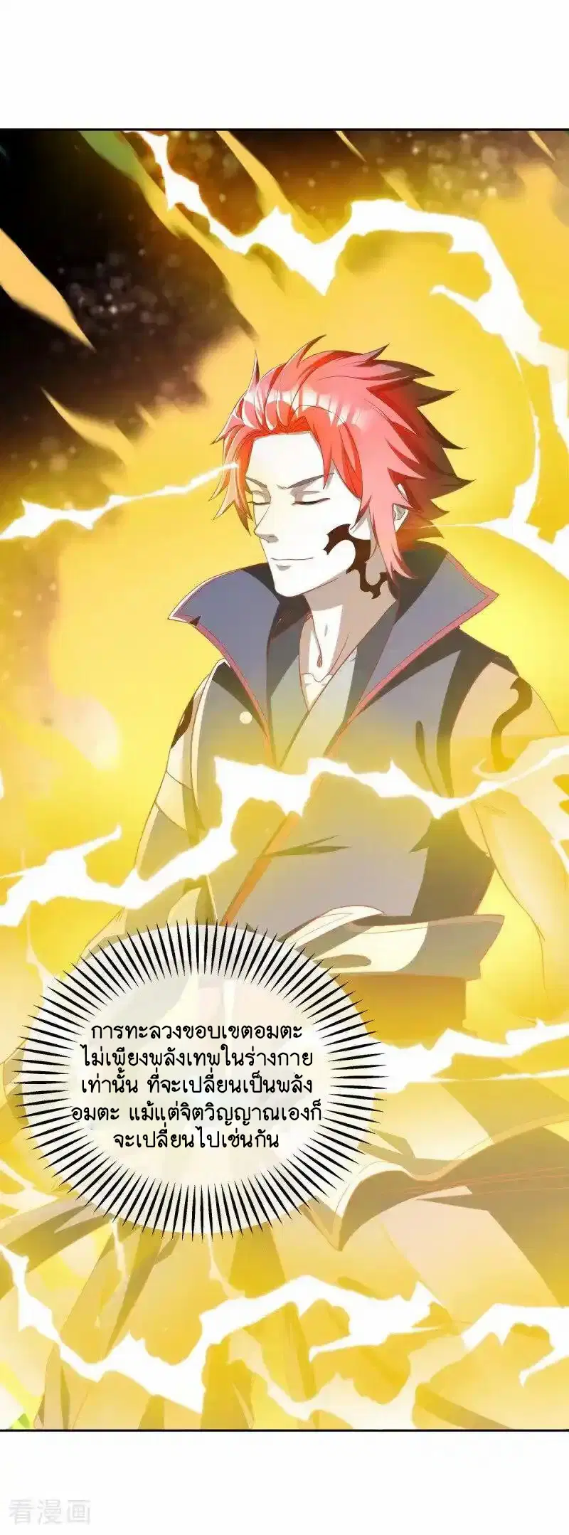 Peerless Battle Spirit ตอนที่ 633 หน้า 48