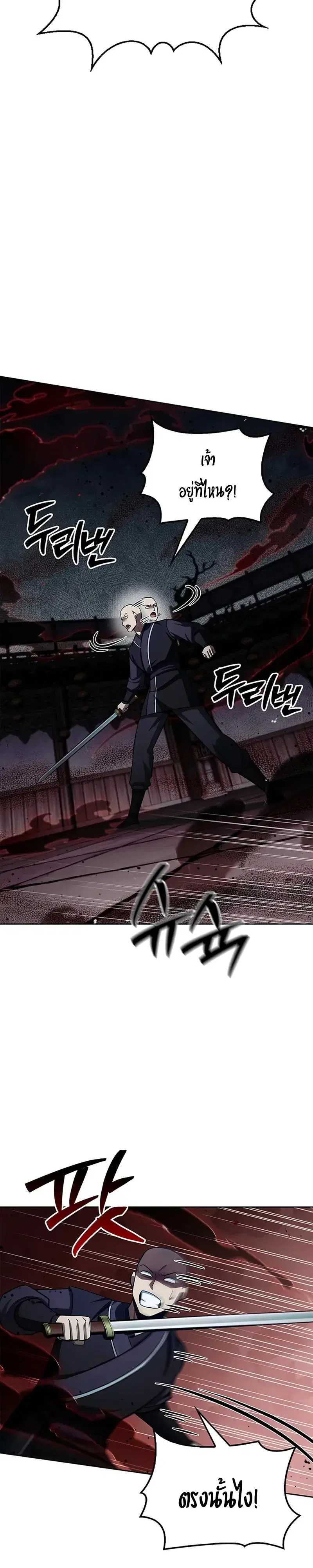 Heavenly Grand Archive’s Young Master ตอนที่ 163 หน้า 29