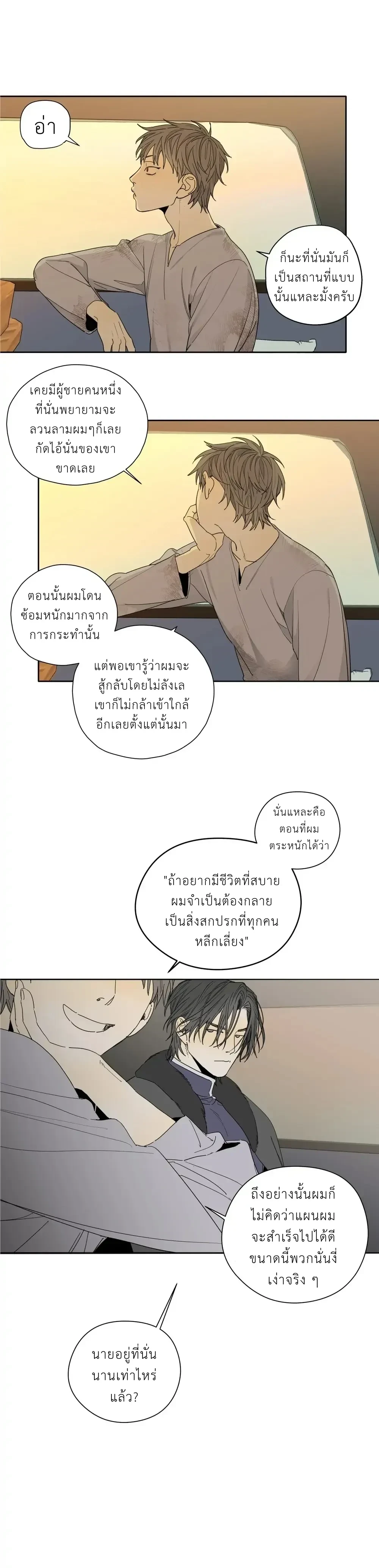 My Refuge – ที่พักพิงของฉัน ตอนที่ 1 หน้า 15