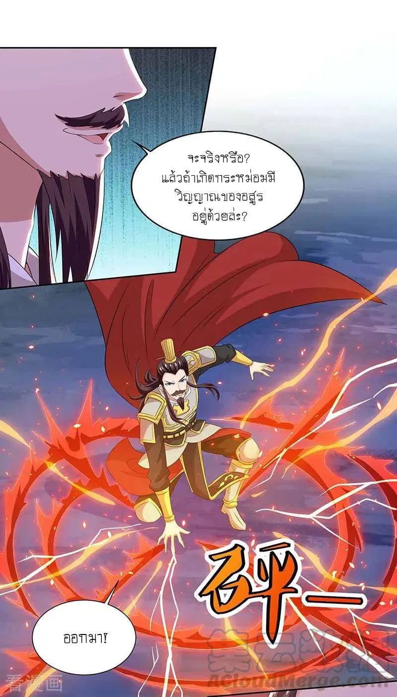 Reborn 80,000 years ตอนที่ 118 หน้า 5