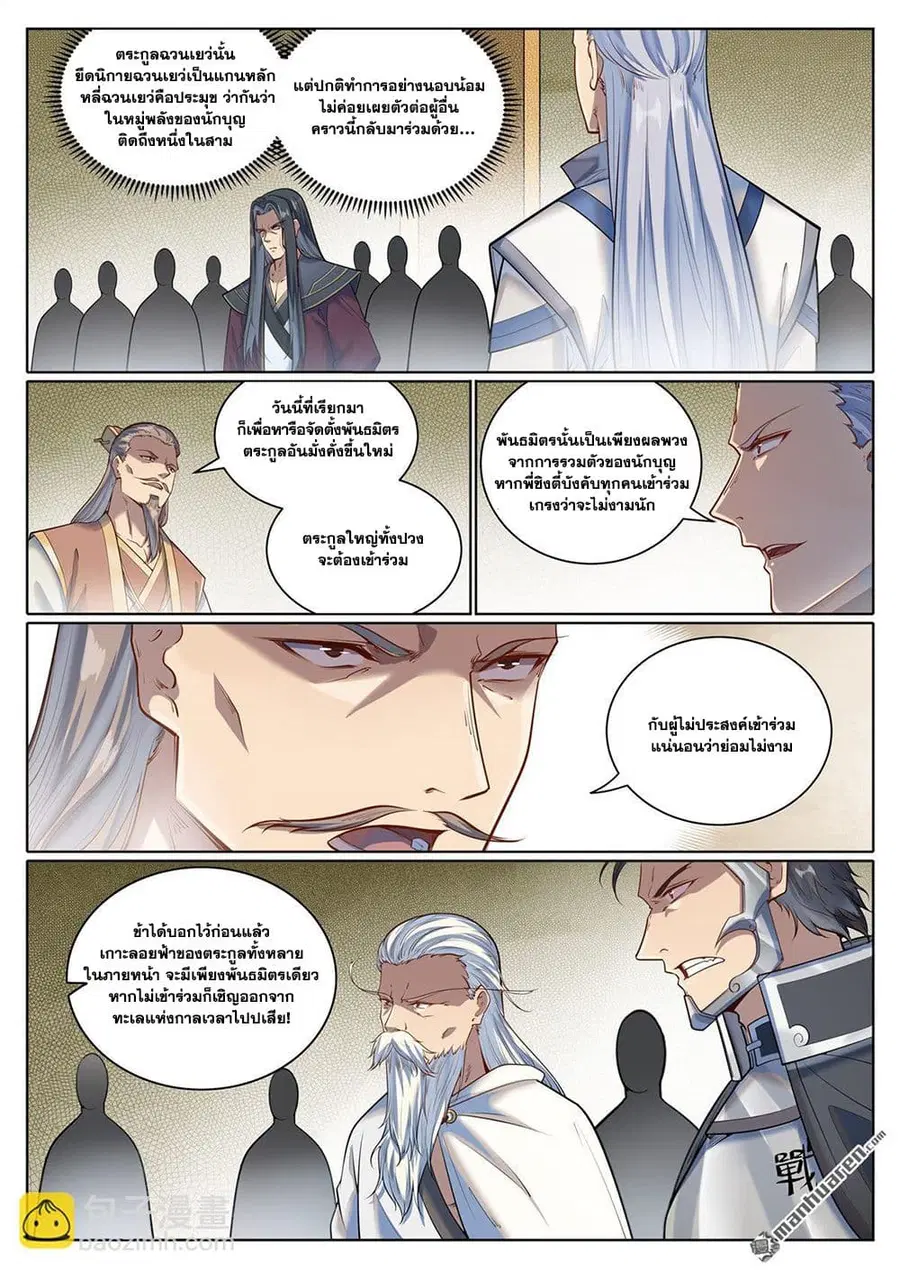 Bailian Chengshen ตอนที่ 1079 หน้า 5