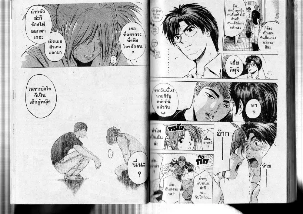 GTO : Great Teacher Onizuka ตอนที่ 173 หน้า 14