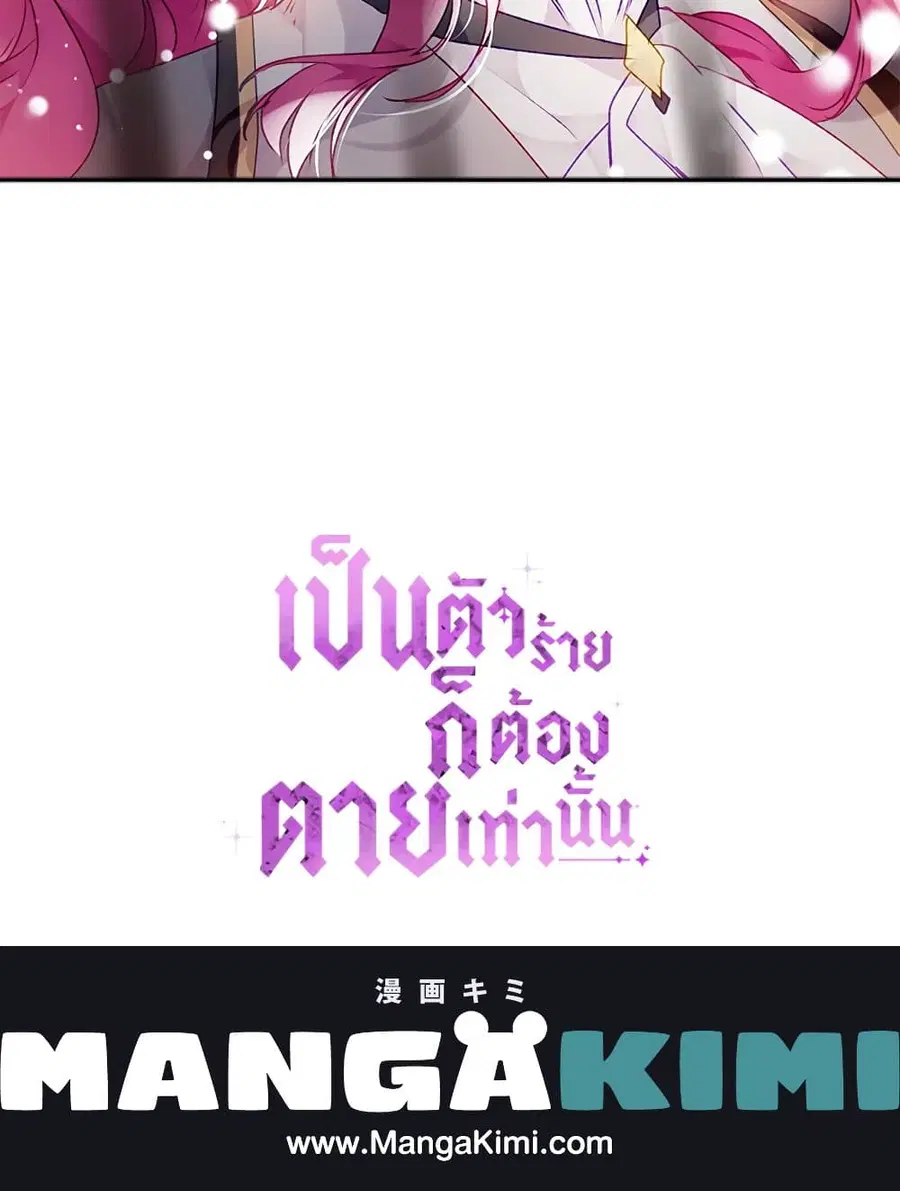 Death Is The Only Ending For The Villainess ตอนที่ 79 หน้า 53