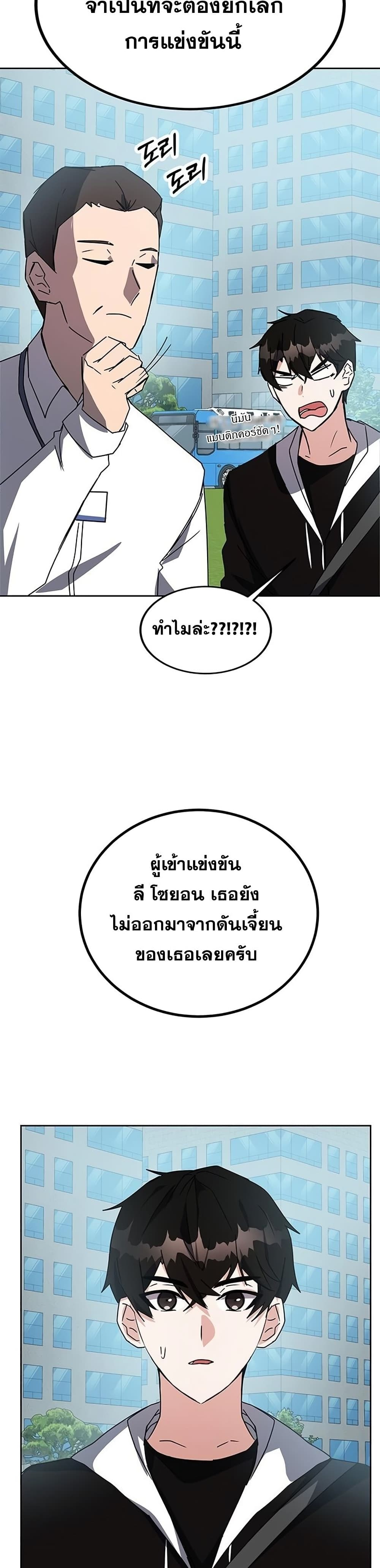 Transcension Academy สถาบันกวดวิชาสำหรับผู้เป็นเลิศ ตอนที่ 21 หน้า 48