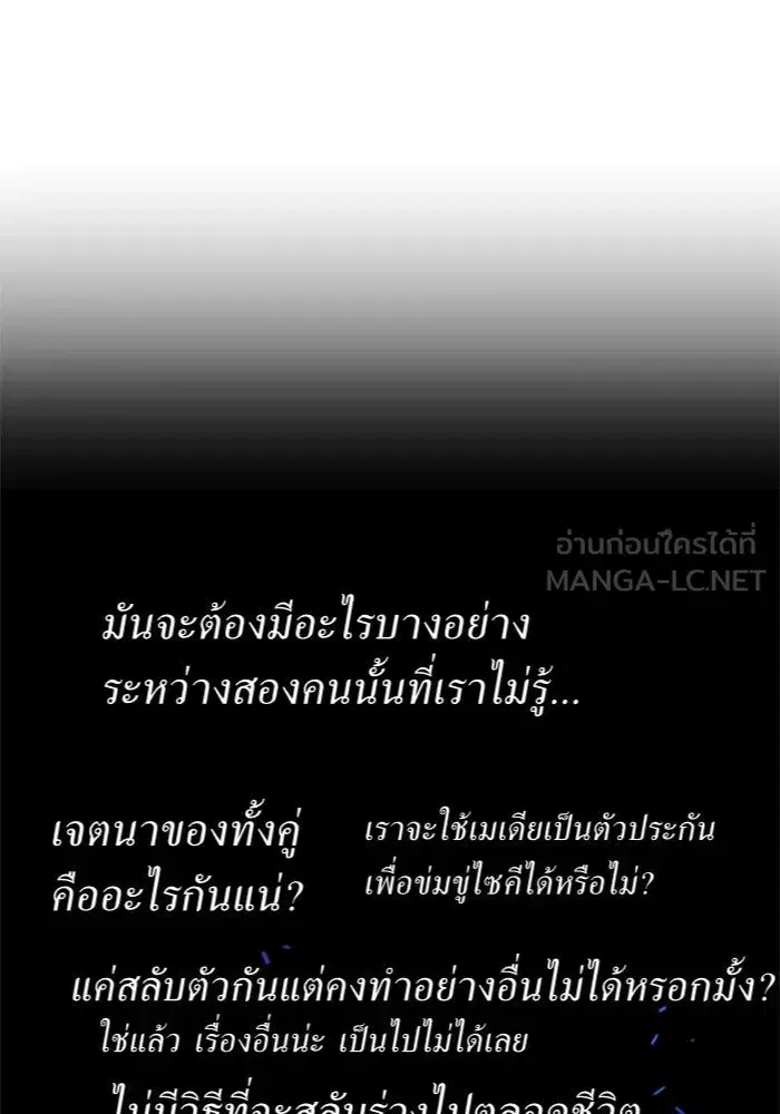 Your Throne ตอนที่ 122 หน้า 150