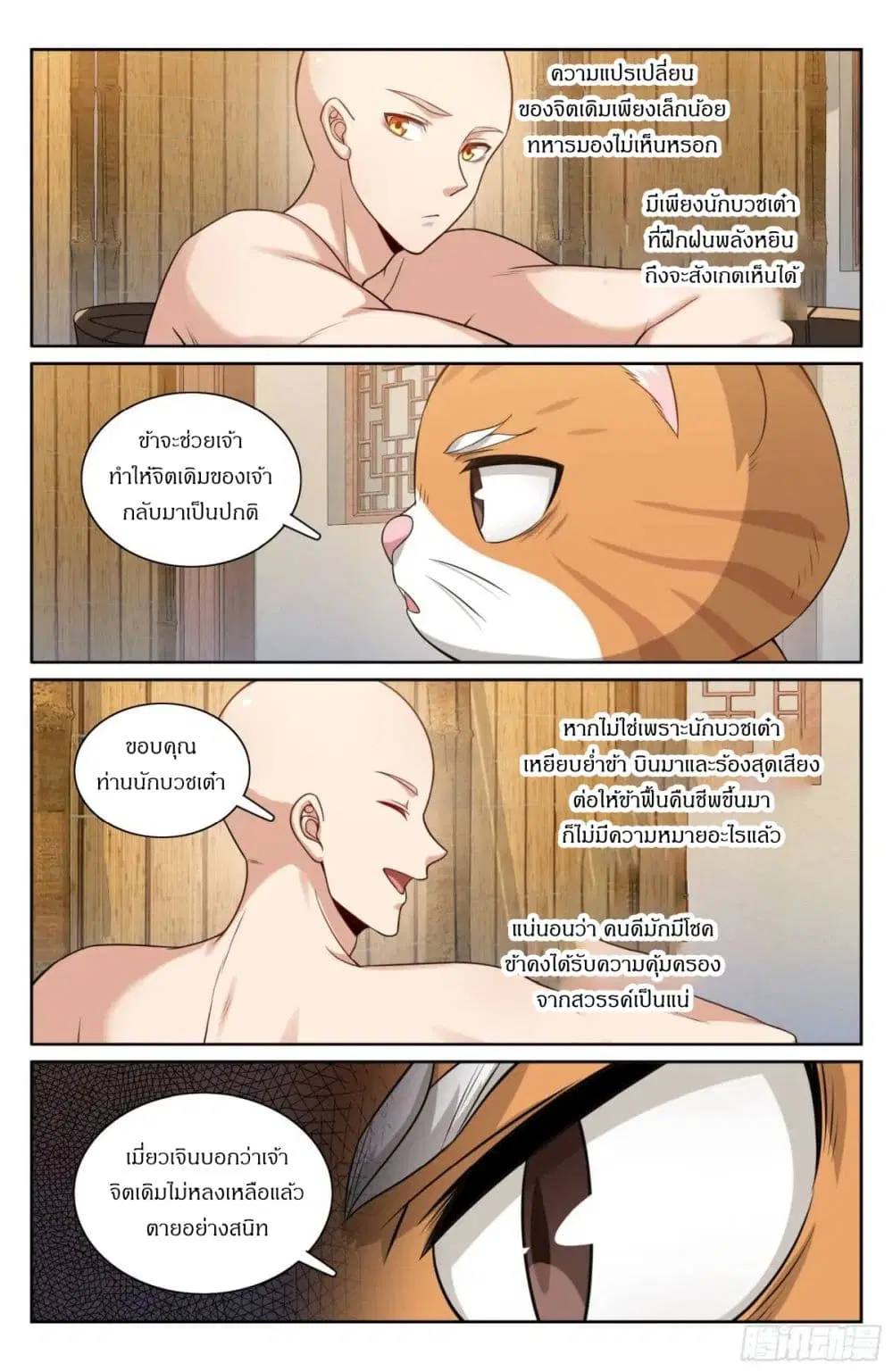 Nightwatcher ตอนที่ 293 หน้า 13