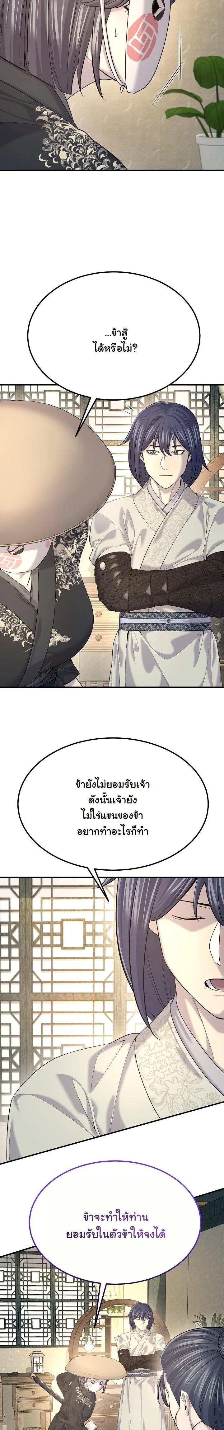 Monopolizing All Opportunities ตอนที่ 20 หน้า 42